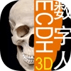 ECDH数字人