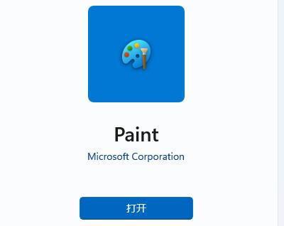 win11找不到画图工具怎么办