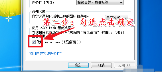 win7开启aero特效的步骤