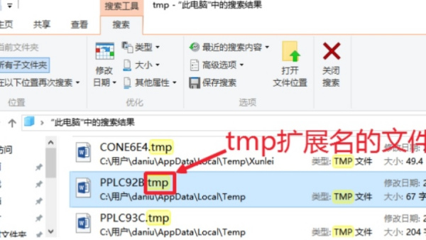 Win10tmp文件如何转换格式