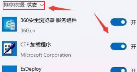 win10程序自动启动设置状态方法