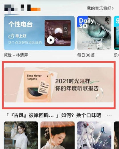 2021年QQ音乐年度总结怎么看