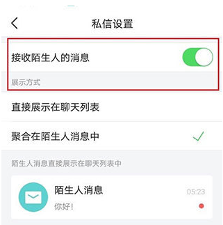 今日头条怎么设置不接收私信