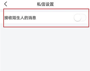 今日头条怎么设置不接收私信