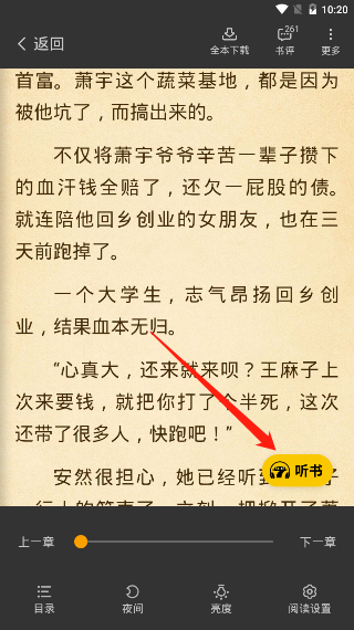 七猫小说怎么设置定时关闭