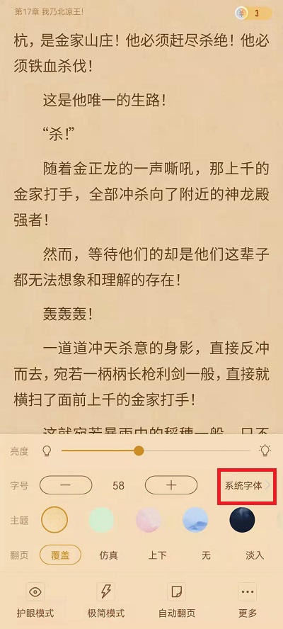 书旗小说怎么设置字体