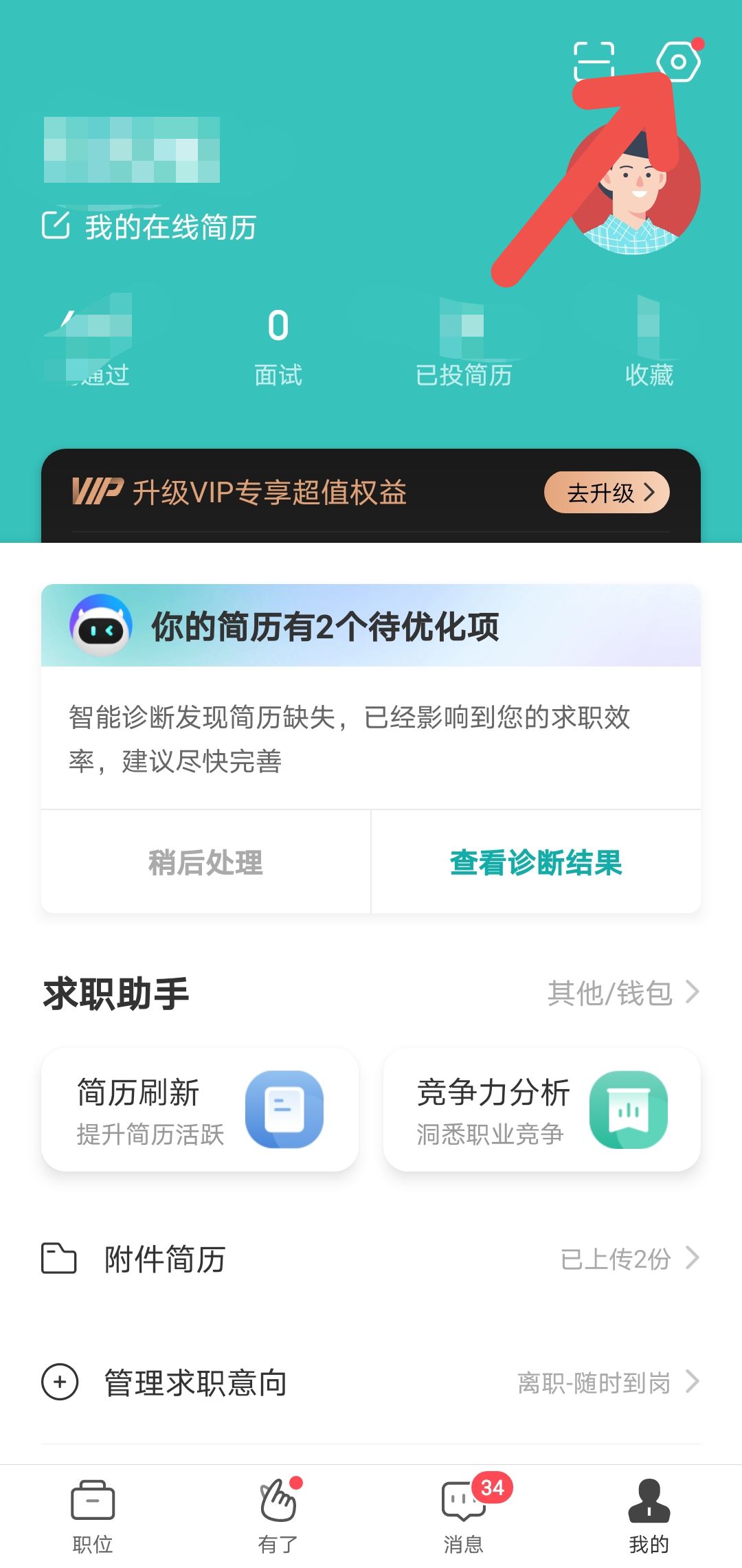 boss直聘怎么屏蔽在职公司