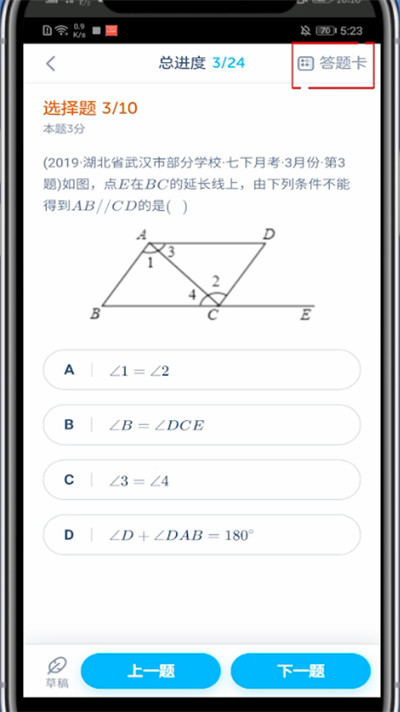 洋葱学院怎么重新做题