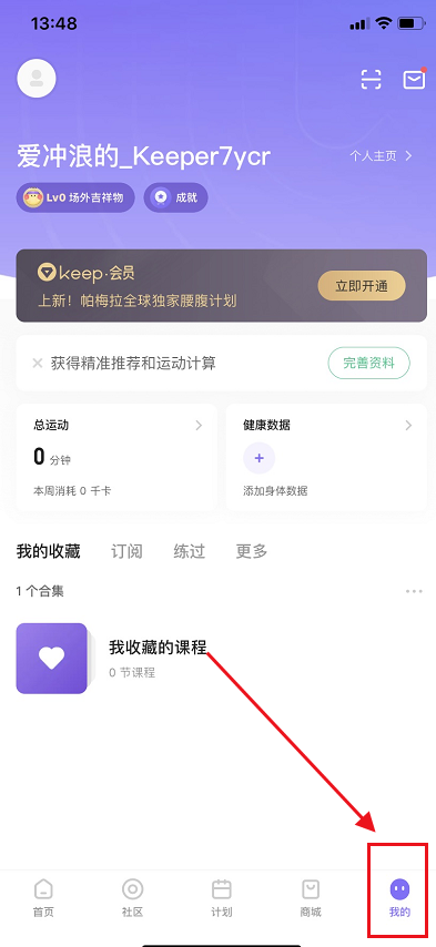 keep软件怎么取消自动续费