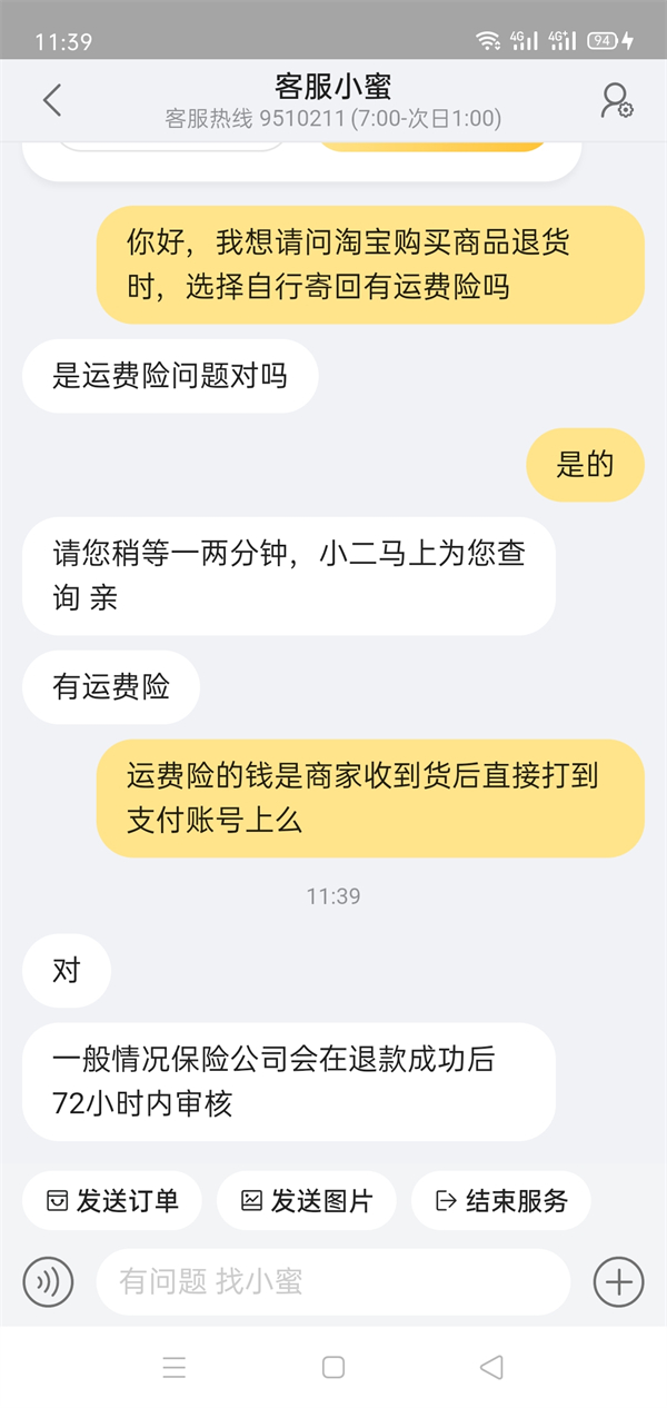 淘宝自行寄回有运费险吗