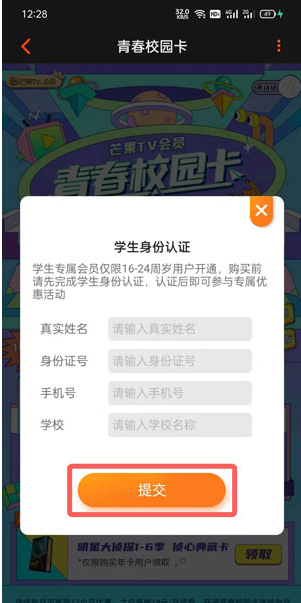 芒果TV怎么开通学生会员