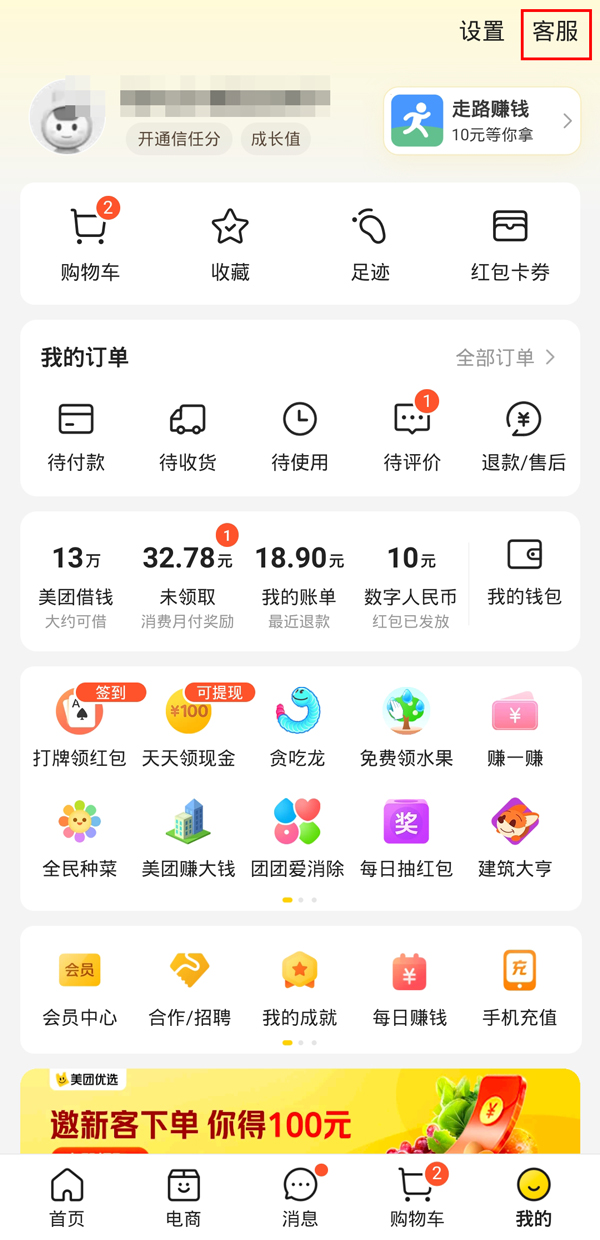 美团立减金怎么清零