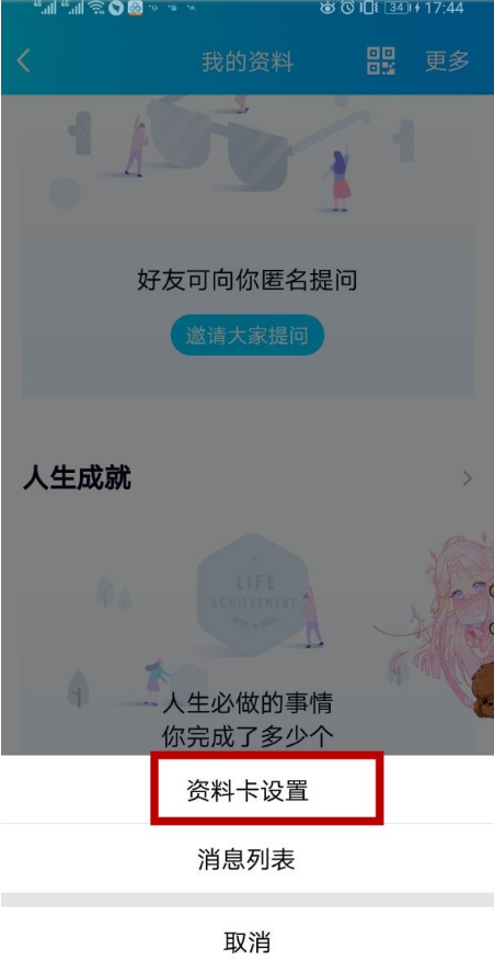 QQ怎么查看成就