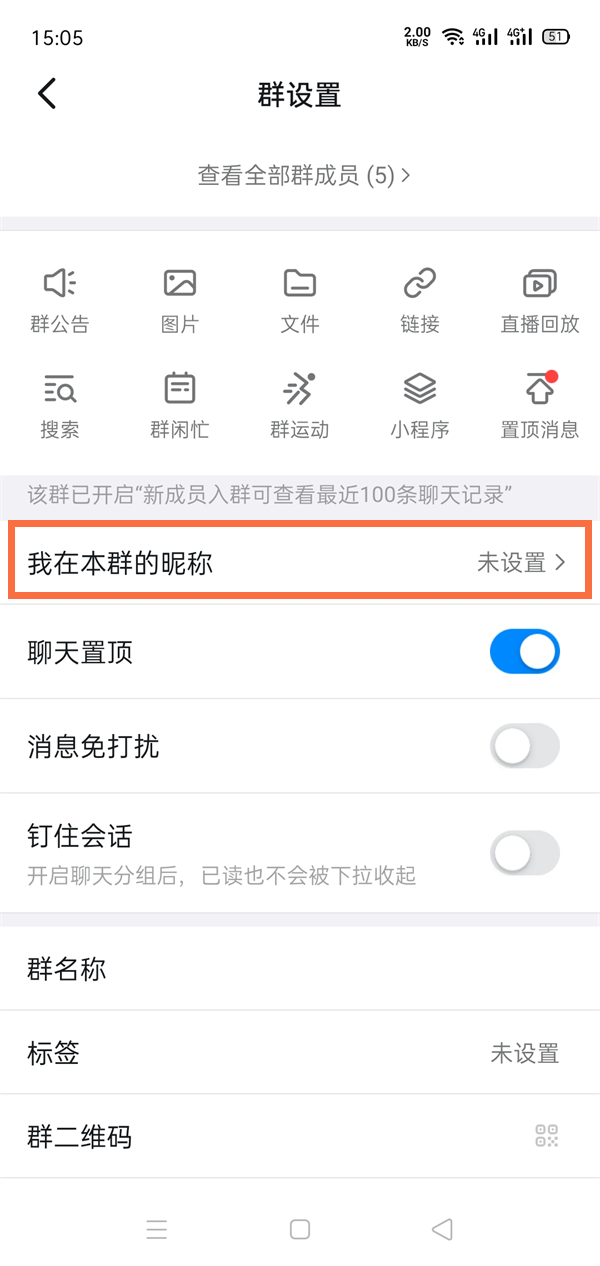 钉钉群聊怎么改名字